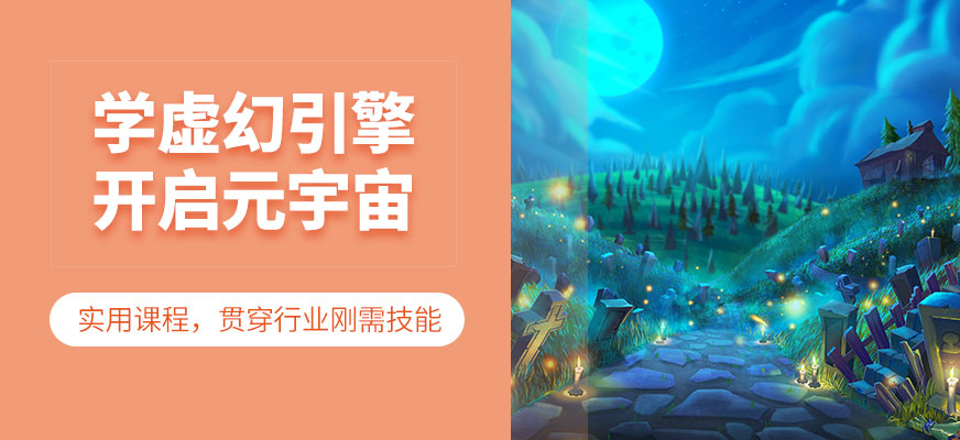 虛擬現(xiàn)實開發(fā)培訓班