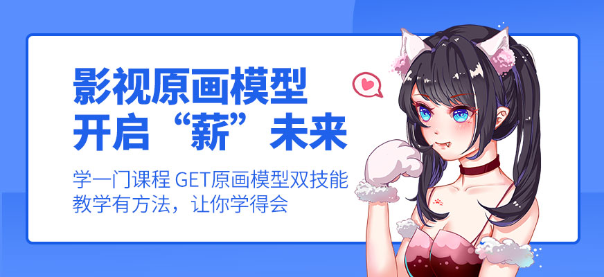 影視原畫模型渲染培訓