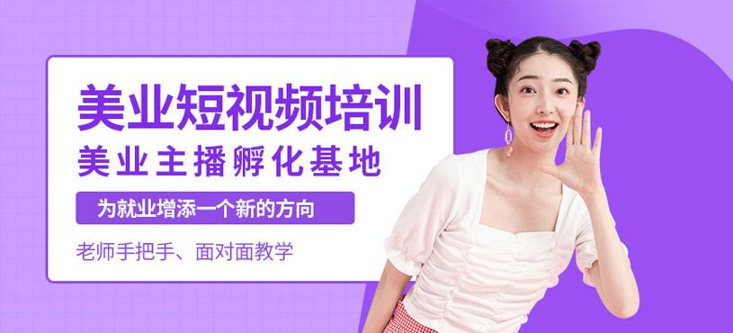 深圳直播短視頻培訓課程