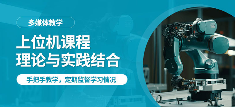 上位機(jī)培訓(xùn)