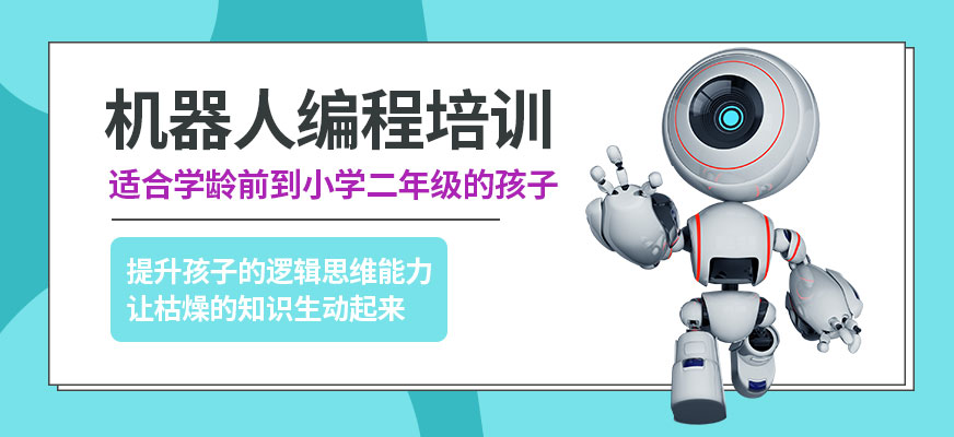 南通青少年機(jī)器人編程培訓(xùn)