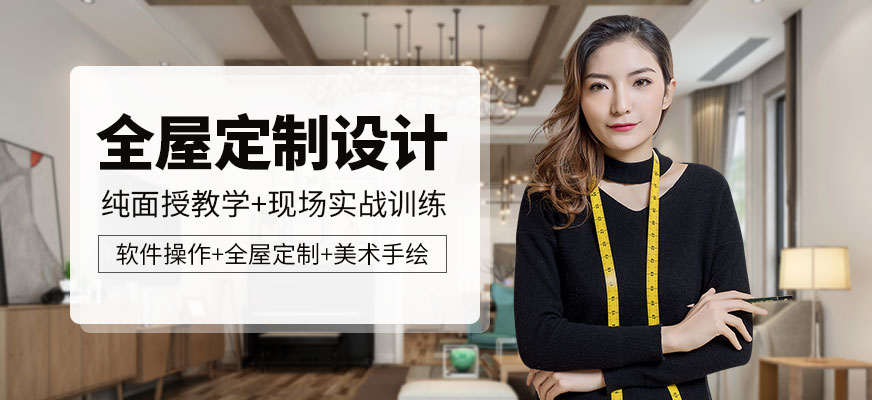 大連迪派教育全屋定制設(shè)計(jì)培訓(xùn)班