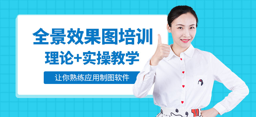 沈陽迪派教育全景效果圖制作培訓(xùn)班