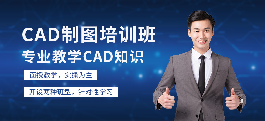 綿陽(yáng)天琥教育CAD制圖培訓(xùn)班
