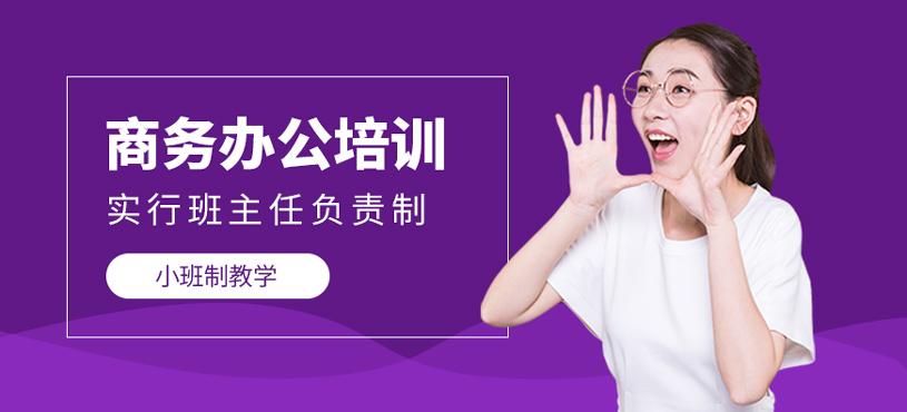 商務(wù)辦公培訓(xùn)