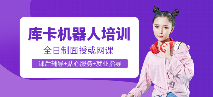 庫卡機器人培訓