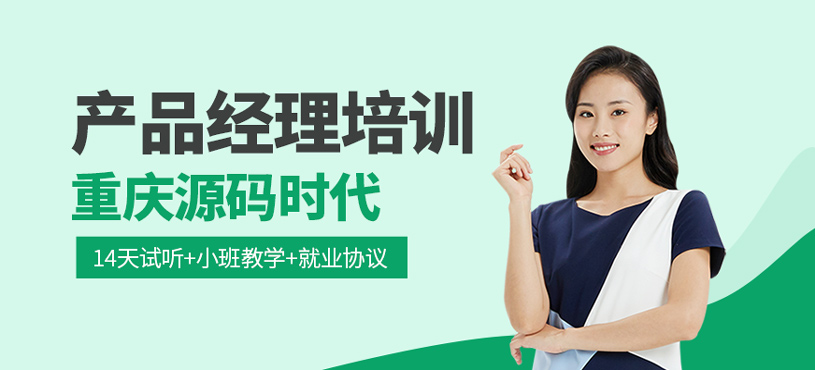 產(chǎn)品經(jīng)理培訓(xùn)