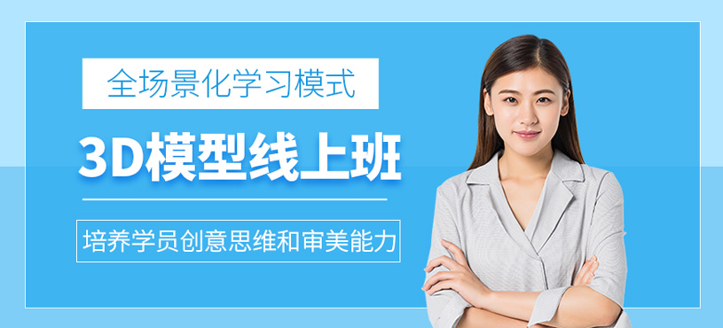 3D模型線上培訓