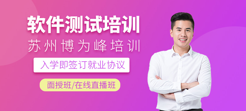 軟件測(cè)試培訓(xùn)