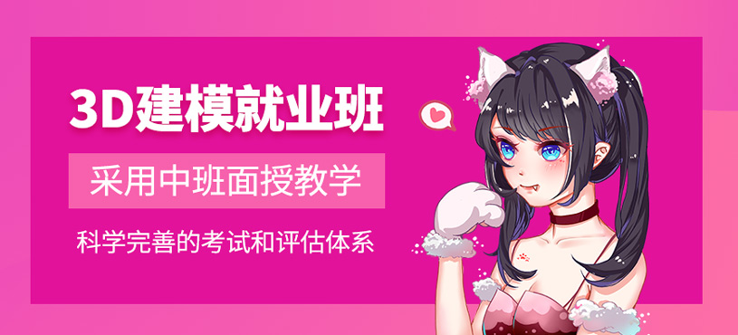 3D建模就業(yè)班