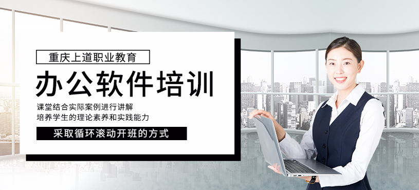 辦公軟件培訓(xùn)