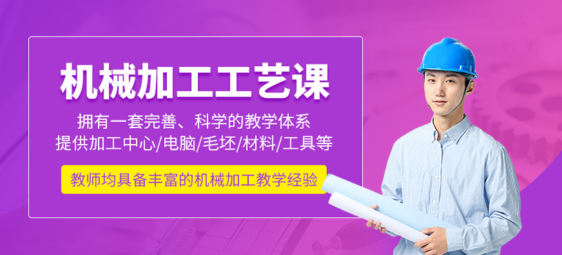機械加工工藝培訓