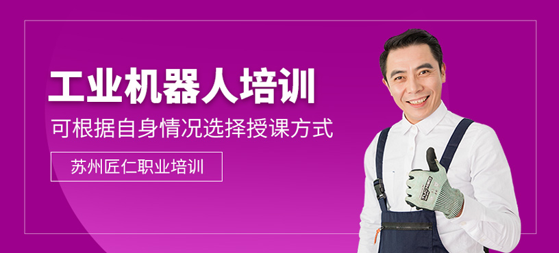 工業(yè)機(jī)器人培訓(xùn)