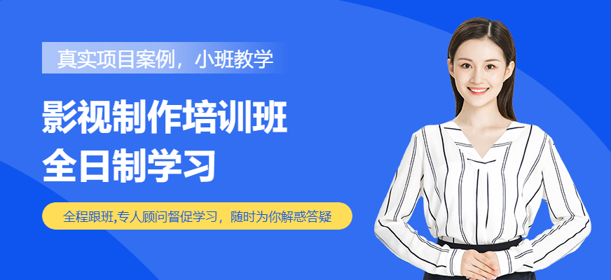 合肥影視制作培訓(xùn)班