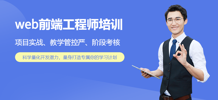 We合肥web前端工程師培訓(xùn)