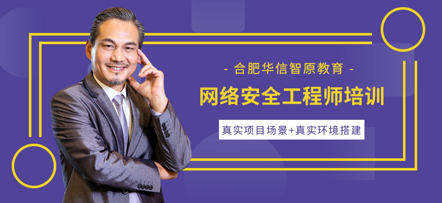 合肥網(wǎng)絡工程師輔導班
