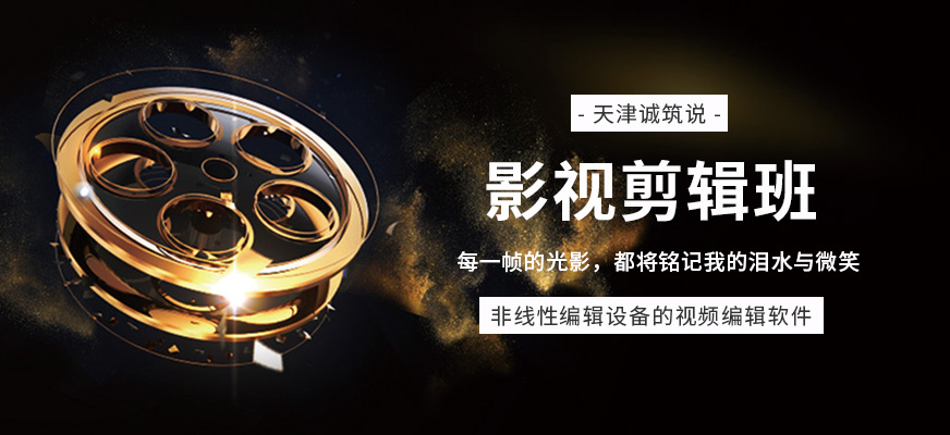 天津影視后期培訓