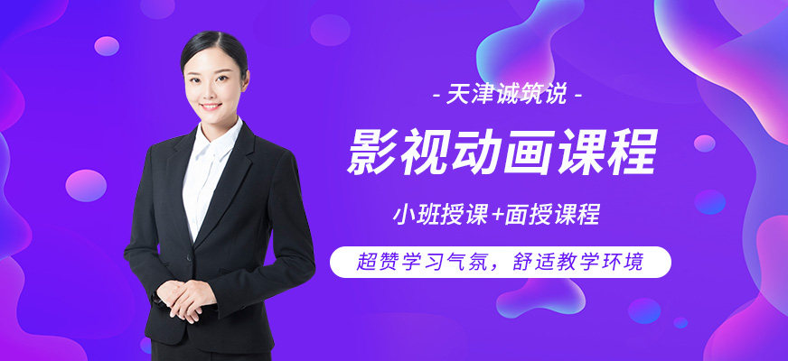 天津影視制作培訓(xùn)