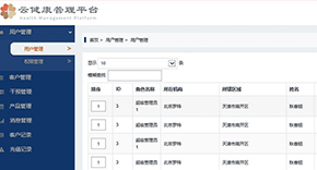 健康管理系統(tǒng)