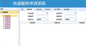 快遞服務(wù)系統(tǒng)