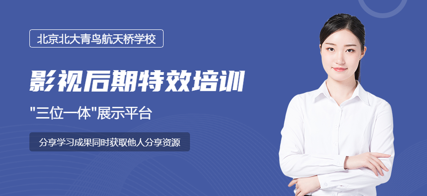 北京影視后期特效培訓班