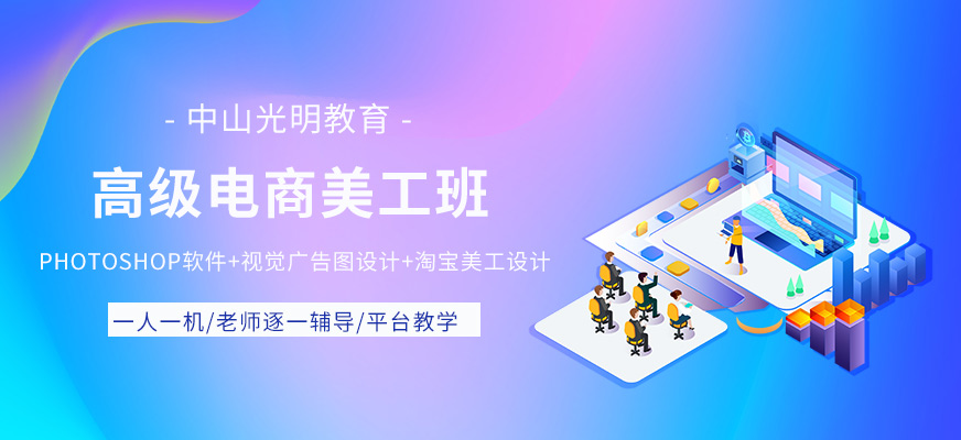 高級電商美工班