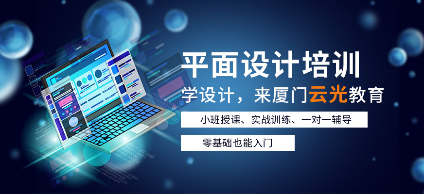 廈門平面設(shè)計