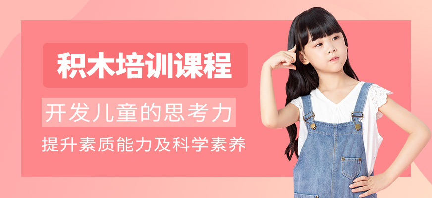 樂博樂博積木課程