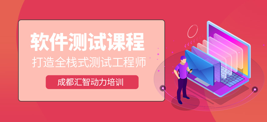 軟件測試課程