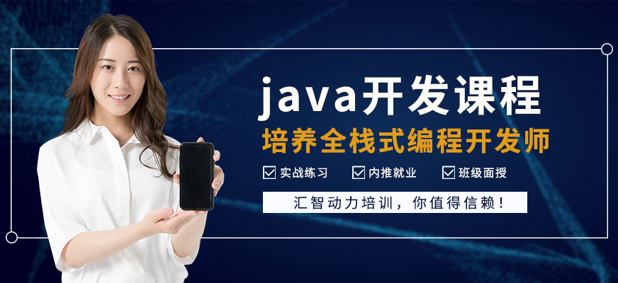 java開發(fā)課程