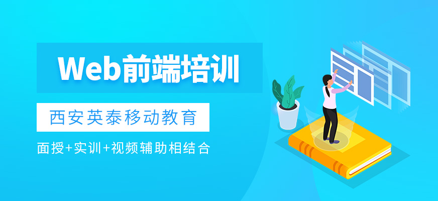 Web前端培訓