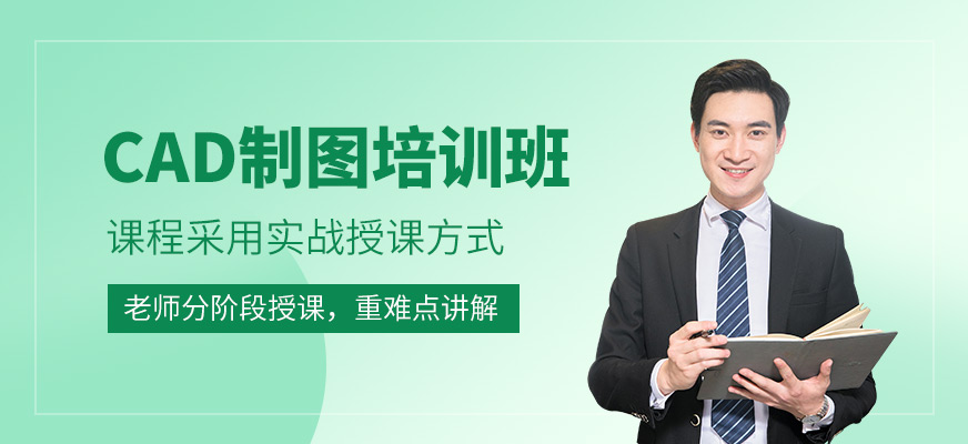 哈爾濱cad制圖培訓(xùn)