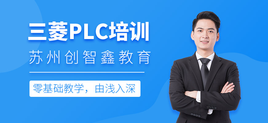 三菱FX系列PLC培訓(xùn)