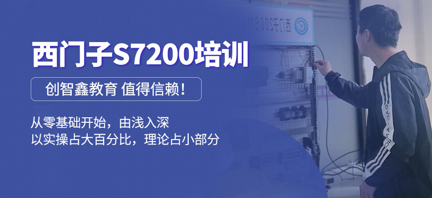 西門子S7200smart培訓(xùn)