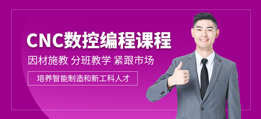 CNC數(shù)控編程課程