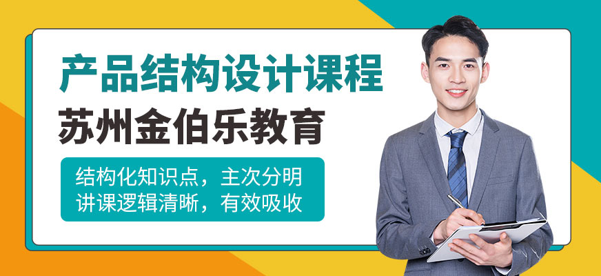 proe產(chǎn)品設(shè)計培訓(xùn)
