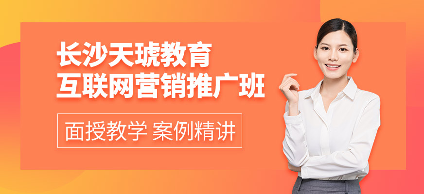 互聯網營銷推廣班
