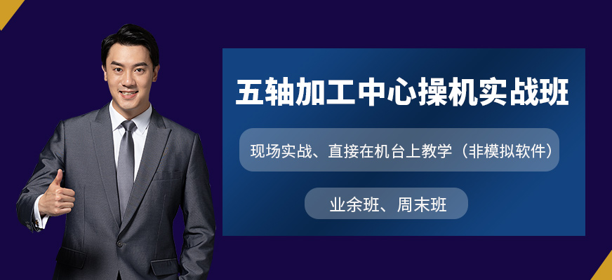 蘇州CNC培訓(xùn)