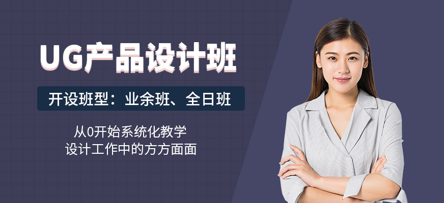 UG產(chǎn)品設(shè)計班