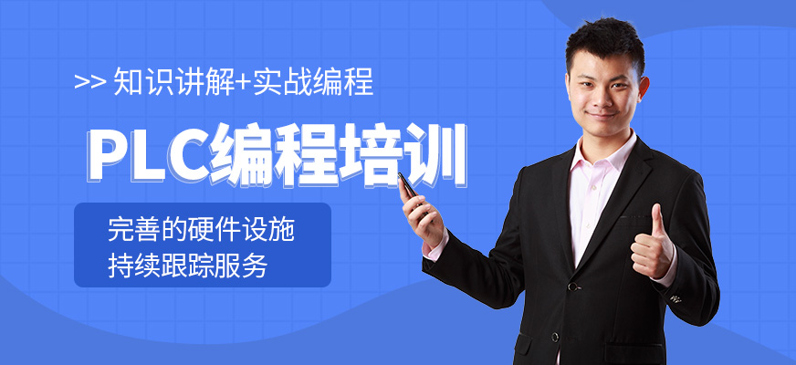 PLC編程培訓(xùn)