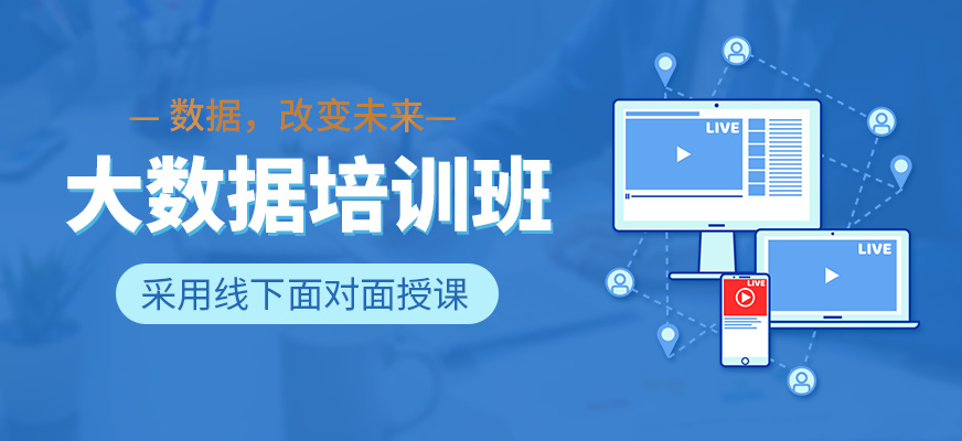 <a href=http://m.wzxl.com.cn/ target=_blank class=infotextkey>大數(shù)據(jù)培訓(xùn)</a>