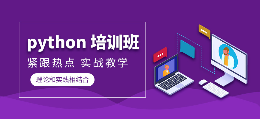 python培訓(xùn)