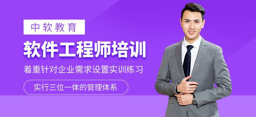 軟件工程師培訓(xùn)