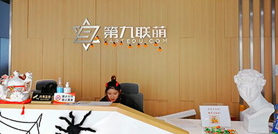 校區(qū)前臺(tái)