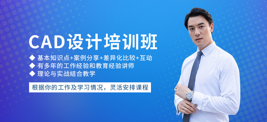 CAD培訓(xùn)班