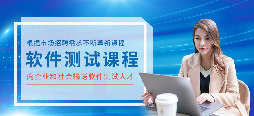 軟件測(cè)試培訓(xùn)