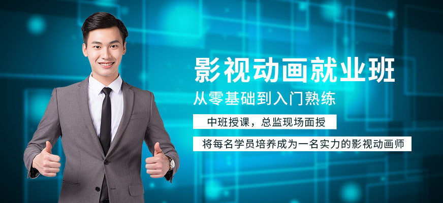 影視動畫培訓(xùn)班