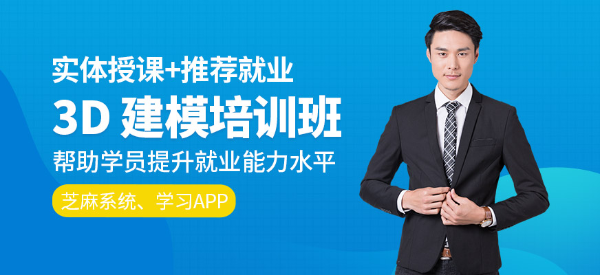 3D建模培訓(xùn)班