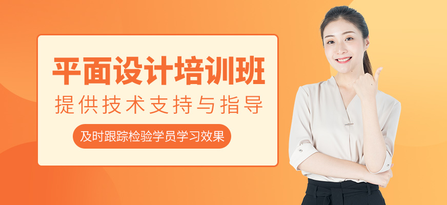 平面設(shè)計培訓(xùn)