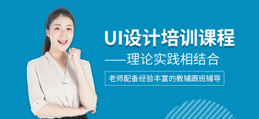 UI設(shè)計培訓(xùn)